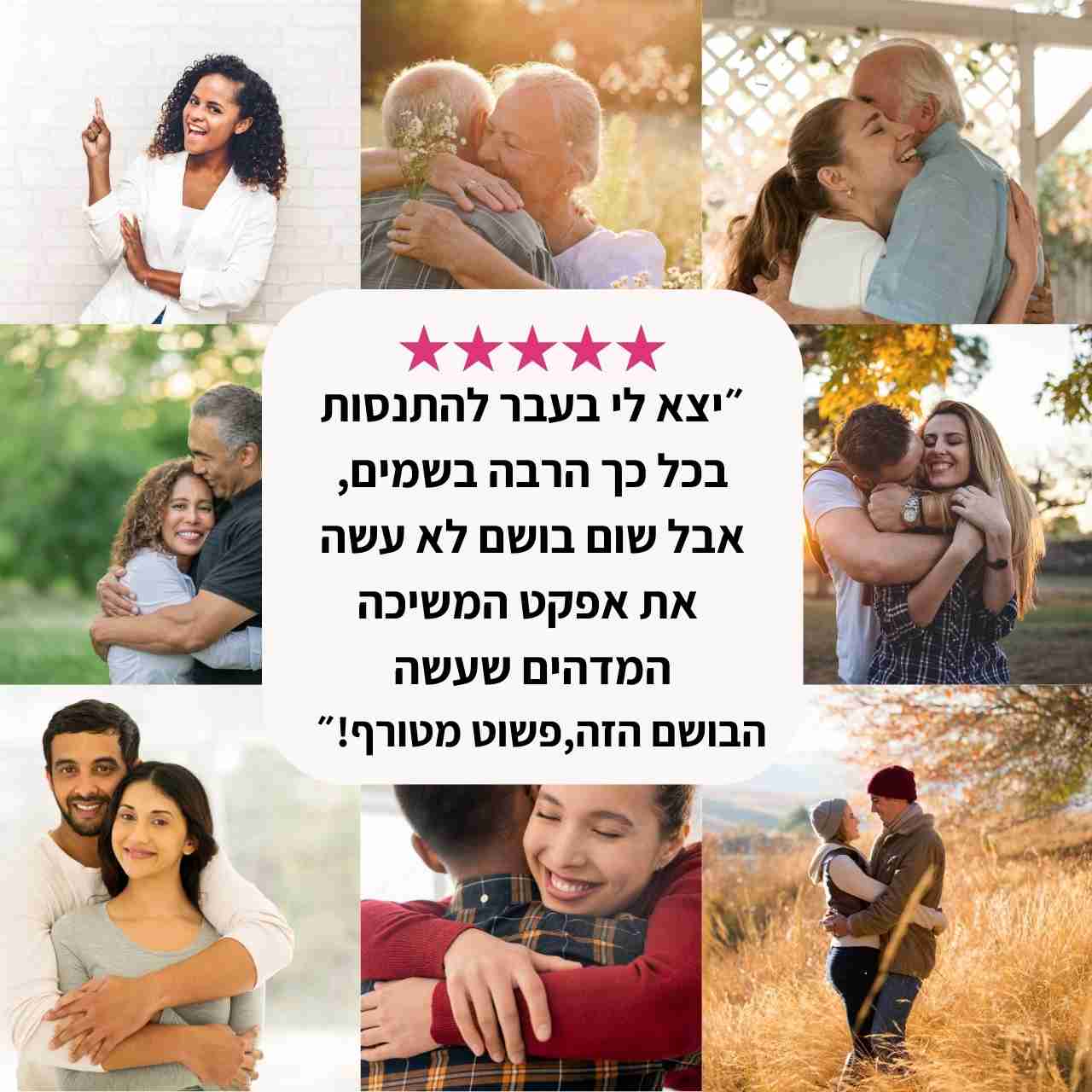 ביקורת על בושם פרומונים Allura Magnet עם תמונות של זוגות מתחבקים – השפעה רגשית חזקה ואפקט משיכה נדיר
