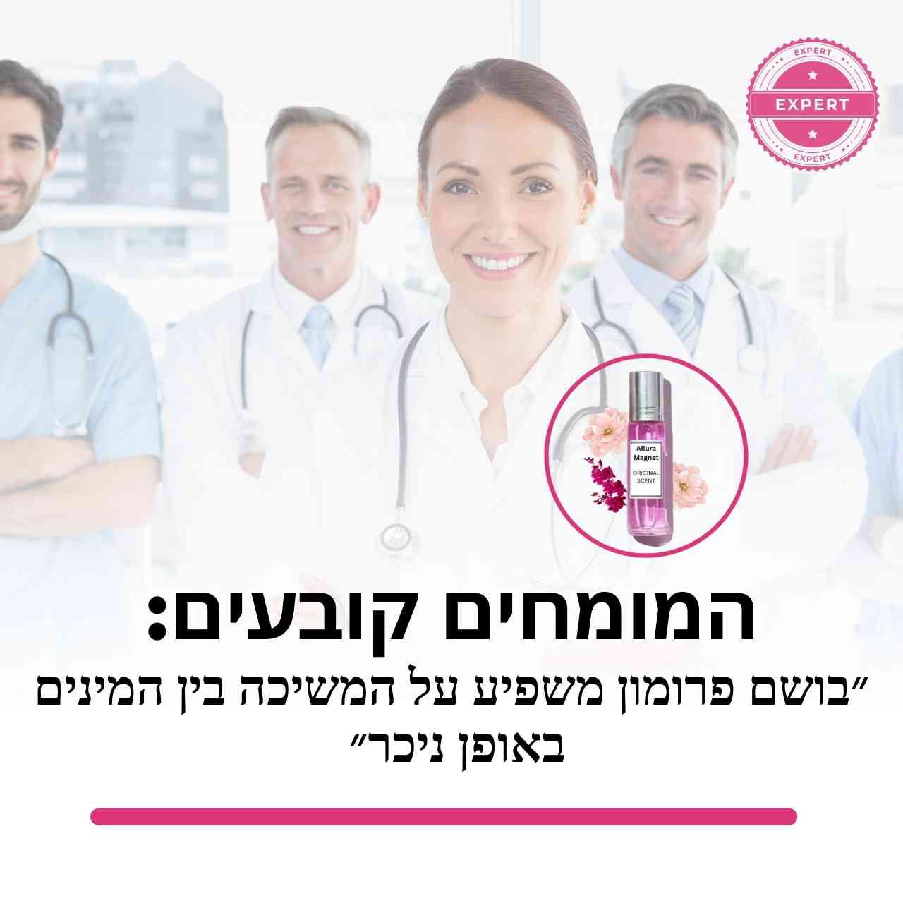 מומחים ממליצים על בושם פרומונים Allura Magnet לשיפור המשיכה בין המינים